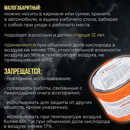 Самоспасатель фильтрующий универсальн. Феникс-2 Самоспасатель фильтрующий универсальн. Феникс-2