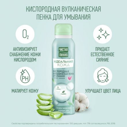 Пенка для умывания 150 мл, ЧИСТАЯ ЛИНИЯ "Хлопок и алоэ", вулканическая, бережное очищение Пенка для умывания 150 мл, ЧИСТАЯ ЛИНИЯ "Хлопок и алоэ", вулканическая, бережное очищение