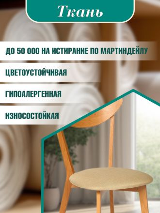 Стул Макси/Maxi (мягкое сиденье Бежевый) каркас бук, сиденье ткань, натуральный бук