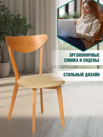 Стул Макси/Maxi (мягкое сиденье Бежевый) каркас бук, сиденье ткань, натуральный бук
