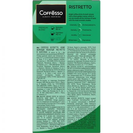 Кофе в капсулах Coffesso Ristretto blend, 20шт 101477