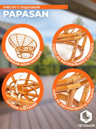 Кресло Папасан/Papasan (23/01 W) /с подушкой и ремешками/ диаметр подушки 129см, 115х101х104см, коньячный, ткань старт