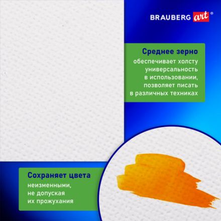 Холст на подрамнике BRAUBERG ART CLASSIC, 50х60 см, 420 г/м2, 45% хлопок 55% лен, среднее зерно, 191659 Холст на подрамнике BRAUBERG ART CLASSIC, 50х60 см, 420 г/м2, 45% хлопок 55% лен, среднее зерно, 191659