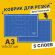 Коврик (мат) для резки BRAUBERG EXTRA 5-слойный, А3 (450х300 мм), двусторонний, толщина 3 мм, синий, 237177