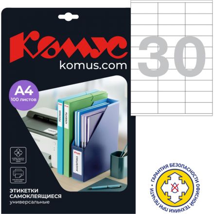 Этикетки самоклеящиеся Promega label (Комус) 70x28,5 мм 30 штук на листе белые (100 листов в упаковке)