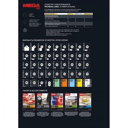 Этикетки самоклеящиеся Promega label (Комус) 70x28,5 мм 30 штук на листе белые (100 листов в упаковке)