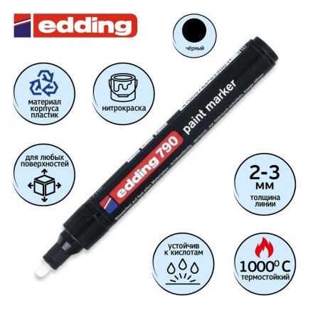Маркер промышленный Edding E-790/1 для универсальной маркировки черный (2-3 мм) Маркер промышленный Edding E-790/1 для универсальной маркировки черный (2-3 мм)