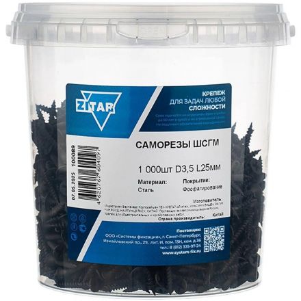 Саморезы ШСГМ 3,5х25 (1000 шт/уп) - ведро Zitar (100089)