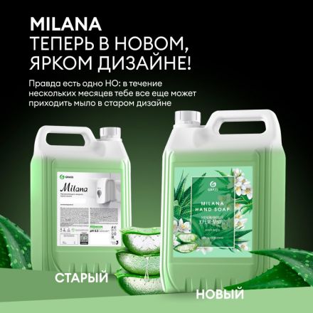 Крем-мыло жидкое ПРОФ ароматизированное Grass/MILANA Алоэ вера, 5л Крем-мыло жидкое ПРОФ ароматизированное Grass/MILANA Алоэ вера, 5л