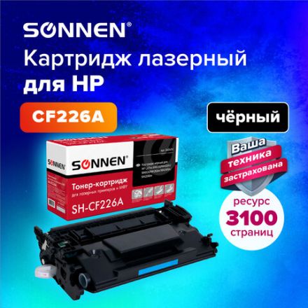 Картридж лазерный SONNEN (SH-CF226A) для HP LJ Pro M402d/dn/n/dw/M426fdn/fdw, ВЫСШЕЕ КАЧЕСТВО, ресурс 3100 стр., 362430 Картридж лазерный SONNEN (SH-CF226A) для HP LJ Pro M402d/dn/n/dw/M426fdn/fdw, ВЫСШЕЕ КАЧЕСТВО, ресурс 3100 стр., 362430