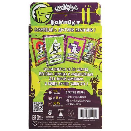 Игра настольная "Крокодил ВсякоРазный", Magellan, MAG02114 Игра настольная "Крокодил ВсякоРазный", Magellan, MAG02114