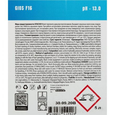 Профхим д/пищ.произв щел спец моющ от пригар, пенн Grass/GIOS F16, 5л Профхим д/пищ.произв щел спец моющ от пригар, пенн Grass/GIOS F16, 5л