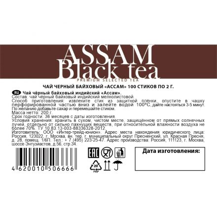 Чай в стиках Sigurd Black Assam черный Ассам 2гx100шт/уп Чай в стиках Sigurd Black Assam черный Ассам 2гx100шт/уп