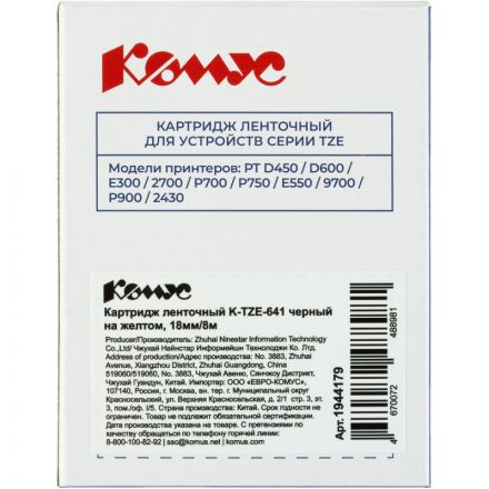 Картридж Комус TZE-641(Brother TZE-641 черный на желтом ,18мм/8м)