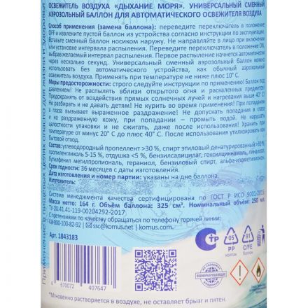 Баллон сменный для автоосвежителя Luscan 250мл Дыхание моря сухое распыл