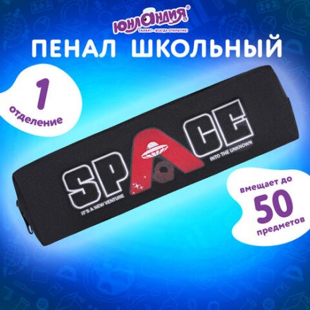 Пенал ЮНЛАНДИЯ ЮНИОР, 1 отделение, полиэстер, "Space", 20х6х4 см, 273809 Пенал ЮНЛАНДИЯ ЮНИОР, 1 отделение, полиэстер, "Space", 20х6х4 см, 273809