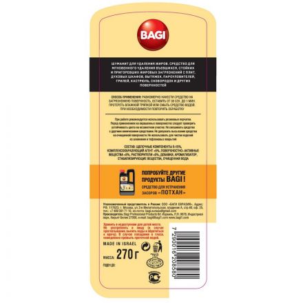 Средство для чистки плит Bagi Шуманит Жироудалитель 270 г