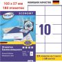 Этикетки самоклеящиеся Europe,105х57мм на листеА4,18л/уп