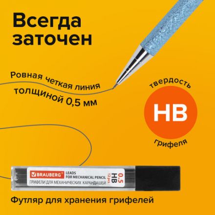 Карандаш механический 0,5 мм + грифели HB 12 штук на блистере, BRAUBERG "OCEAN BLUE", 181970