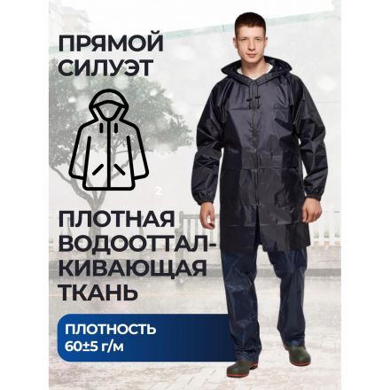 Плащ -дождевик Турист т. синий M (48-50)