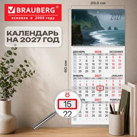 Календарь квартальный на 2027 г., 1 блок, 1 гребень, бегунок, офсет, BRAUBERG, "Море", 118391 Календарь квартальный на 2027 г., 1 блок, 1 гребень, бегунок, офсет, BRAUBERG, "Море", 118391
