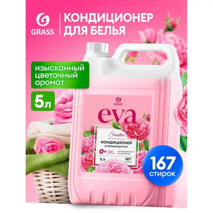 Профхим д/стирки кондиционер д/белья  Grass/EVA sensitive, 5кг
