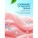 Профхим д/стирки кондиционер д/белья  Grass/EVA sensitive, 5кг