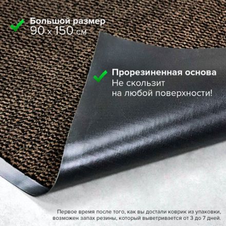 Коврик входной ИЗНОСОСТОЙКИЙ влаговпитывающий 90х150 см, толщина 8 мм, ТАФТИНГ, коричневый, LAIMA EXPERT, 606890 Коврик входной ИЗНОСОСТОЙКИЙ влаговпитывающий 90х150 см, толщина 8 мм, ТАФТИНГ, коричневый, LAIMA EXPERT, 606890