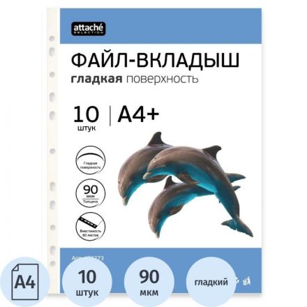 Файл-вкладыш Attache Selection А4+ 90 мкм прозрачный гладкий 10 штук в упаковке