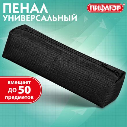 Пенал-тубус ПИФАГОР на молнии, ткань, черный, 20х5 см, 272255 Пенал-тубус ПИФАГОР на молнии, ткань, черный, 20х5 см, 272255