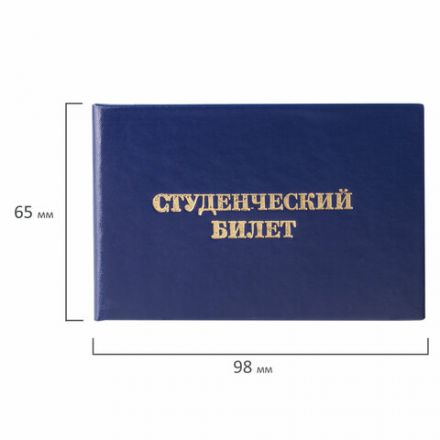 Бланк документа "Студенческий билет для среднего профессионального образования", 65х98 мм, STAFF, 129145
