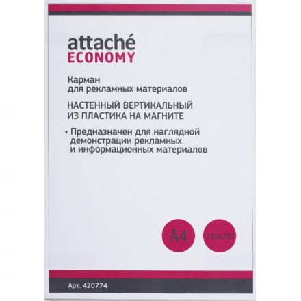 Карман настенный Attache из пластика A4 на магните (210х297 мм)