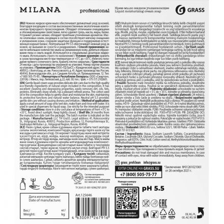 Крем-мыло жидкое увлажняющее Milana Professional 5л (5кг)