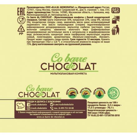 Конфеты шоколадные Co barre de Chocolat мультизлак.с бел.конд.глазурью,200г