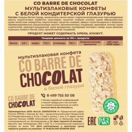 Конфеты шоколадные Co barre de Chocolat мультизлак.с бел.конд.глазурью,200г