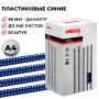 Пружины для переплета пластиковые Promega office 38 мм синие (50 штук в упаковке)         