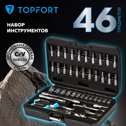 Набор инструмента TOPFORT 46 предметов 1/4 Набор инструмента TOPFORT 46 предметов 1/4