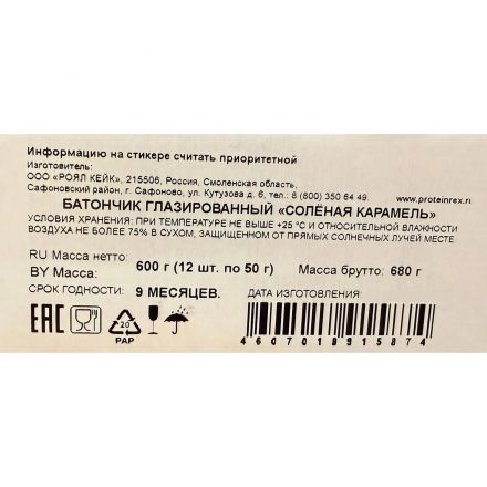 Батончик ProteinRex протеин SNEX Солен.карамель в какао-глазур, 50 г × 12 шт. в упаковке