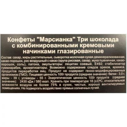 Конфеты шоколадные Марсианка шоколадные Три Шоколада, 1кг