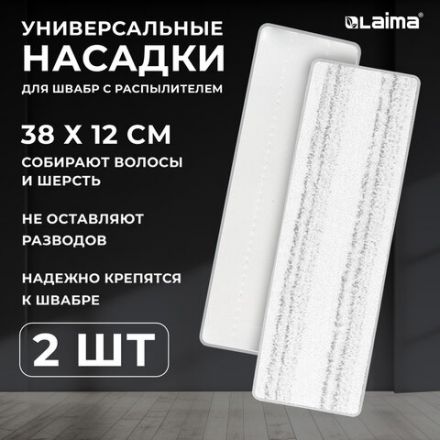 Насадки МОП для швабры липучка, КОМПЛЕКТ 2 шт., плотная микрофибра, 38х12,5 см, LAIMA, 609148 Насадки МОП для швабры липучка, КОМПЛЕКТ 2 шт., плотная микрофибра, 38х12,5 см, LAIMA, 609148