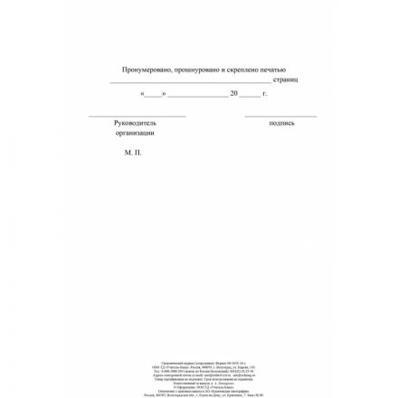 Журнал гигиенический (сотрудники): СанПиН 2.3/2.4.3590-20, 2 шт/уп, КЖ-1781