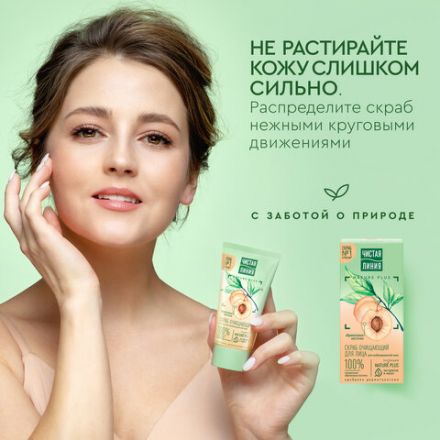 Скраб для лица 50 мл, ЧИСТАЯ ЛИНИЯ "Абрикосовые косточки", глубокое очищение Скраб для лица 50 мл, ЧИСТАЯ ЛИНИЯ "Абрикосовые косточки", глубокое очищение