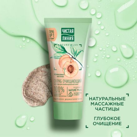Скраб для лица 50 мл, ЧИСТАЯ ЛИНИЯ "Абрикосовые косточки", глубокое очищение Скраб для лица 50 мл, ЧИСТАЯ ЛИНИЯ "Абрикосовые косточки", глубокое очищение
