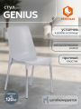Стул Джениус/Genius (мод. 75) пластик/металл, 46x56x84cм, серый/опоры хром