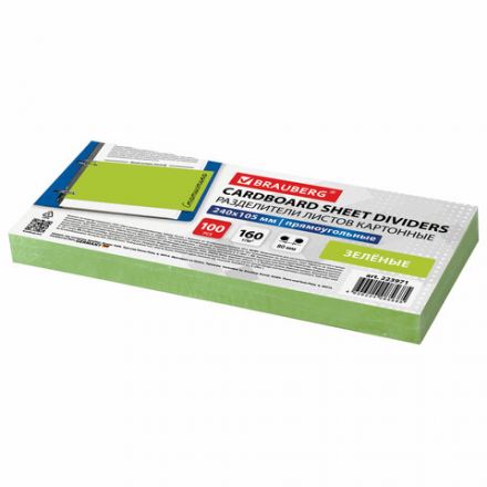 Разделители листов (полосы 240х105 мм) картонные, КОМПЛЕКТ 100 штук, зеленые, BRAUBERG, 223971 Разделители листов (полосы 240х105 мм) картонные, КОМПЛЕКТ 100 штук, зеленые, BRAUBERG, 223971