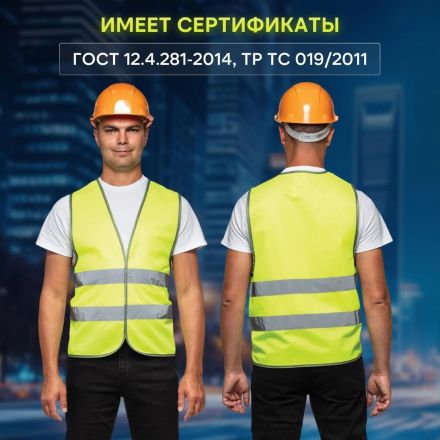 Жилет сигнальный Тип1Е, цв.лимон.(р.4XL-5XL/64-70) Жилет сигнальный Тип1Е, цв.лимон.(р.4XL-5XL/64-70)