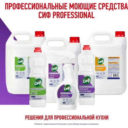 Средство для посудомоечных и таромоечных машин Сиф Professional 5л Средство для посудомоечных и таромоечных машин Сиф Professional 5л