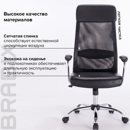Кресло офисное BRABIX "Flight EX-540", хром, экокожа, сетка, черное, 531850 Кресло офисное BRABIX "Flight EX-540", хром, экокожа, сетка, черное, 531850