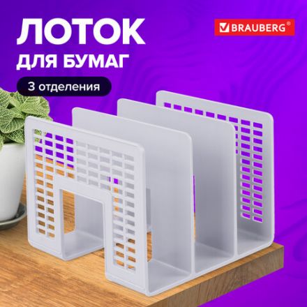 Лоток-сортер для бумаг BRAUBERG "Radikal", 3 отделения, 207х212х165 мм, сетчатый, серый, 235365 Лоток-сортер для бумаг BRAUBERG "Radikal", 3 отделения, 207х212х165 мм, сетчатый, серый, 235365