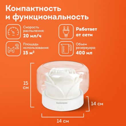 Увлажнитель воздуха аромадиффузор, подсветка и таймер, 400 мл, Аромамасло в ПОДАРОК, DASWERK (ДАСВЕРК), 456848